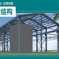 聚合石英板（背襯板）鋼結構保溫隔音